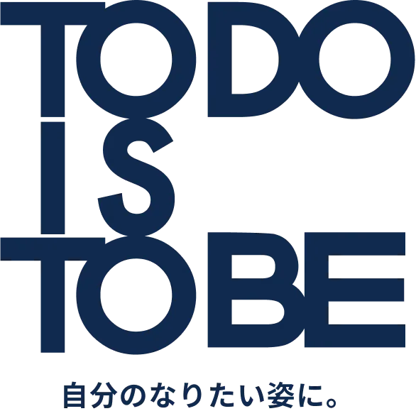 TODOISTOBE 自分のなりたい姿に。